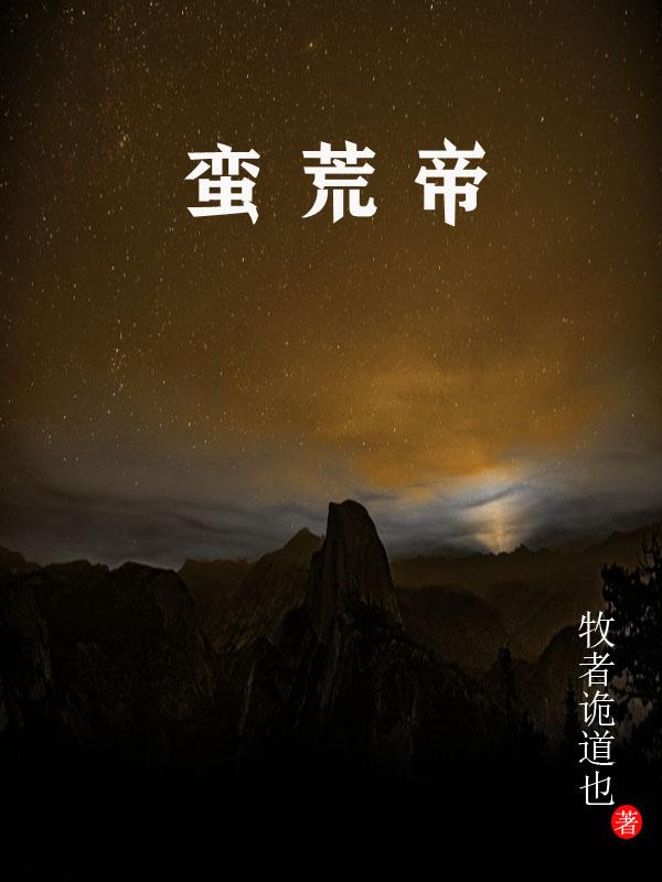 求李道小说免费资源