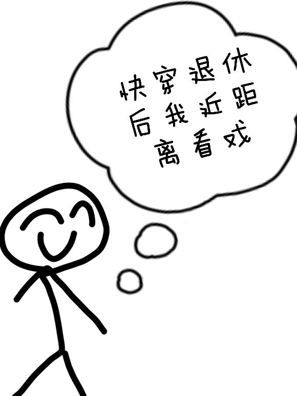 池念叶少辞小说《快穿退休后我近距离看戏》在线阅读