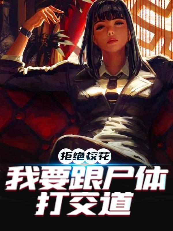 小说《阴人上路，生人回避》在线全文阅读