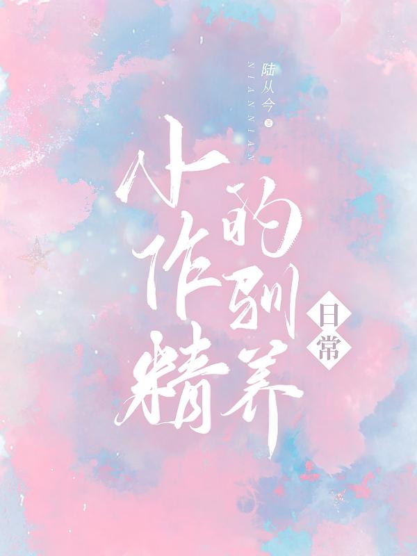 陆清岑唐软小说在哪里可以看