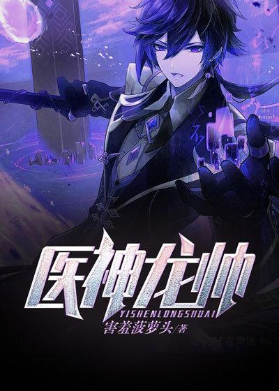 沈十三林文斌林若曦小说在线全文免费阅读（医神龙帅无弹窗无删减）