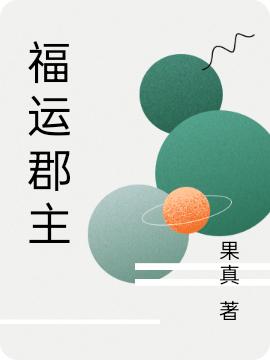 女主凤慧琳男主慕斯年小说在哪里可以看