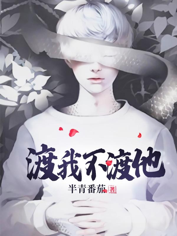 求夏生申与众小说免费资源