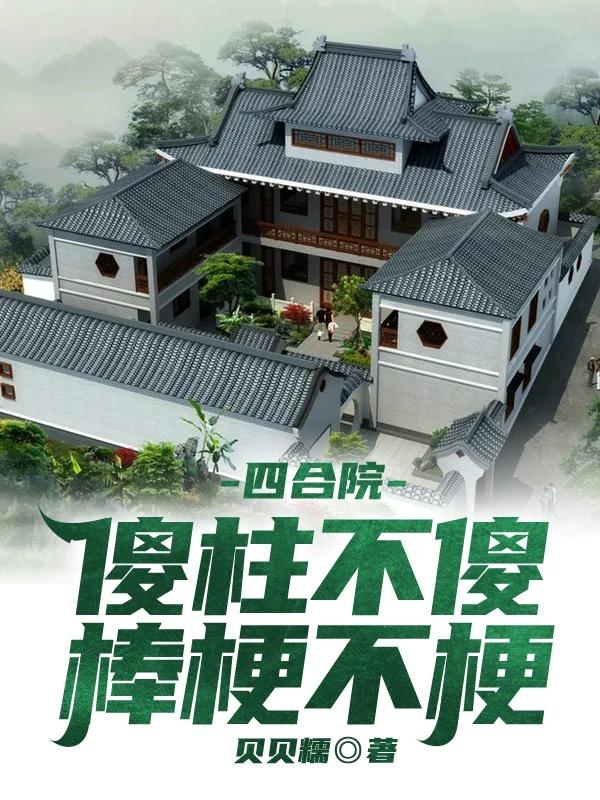 张大伟秦淮茹小说在哪里可以看
