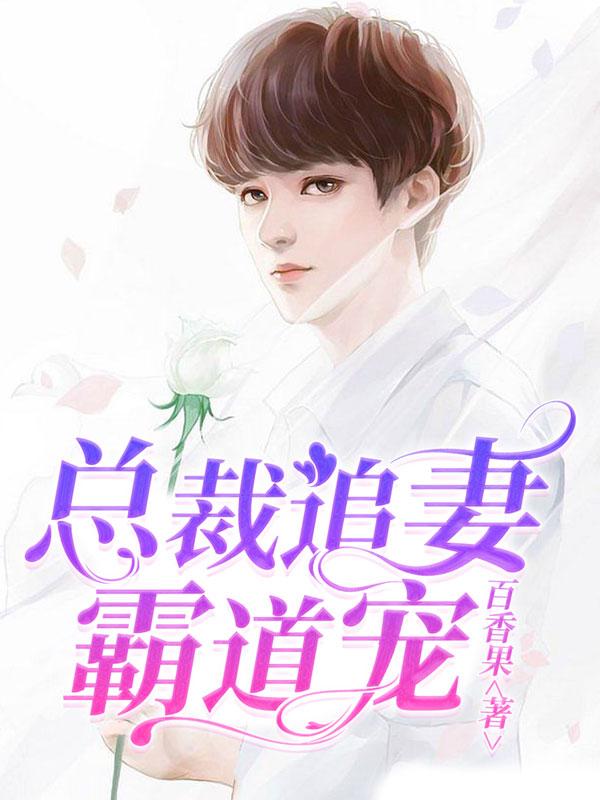 男女主人公叫萧央顾兮蔓苏沐霖的小说免费资源