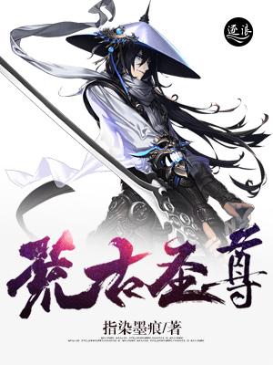 《荒古圣尊》全集免费在线阅读（冷月璐陆离）-经典文学