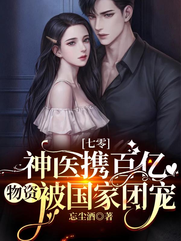 求叶清月霍清持小说免费资源