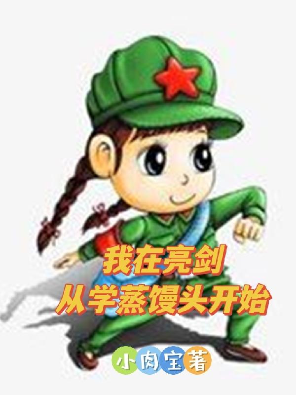 求沈凤娘小说免费资源