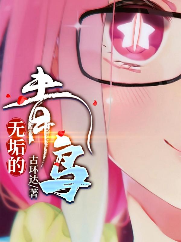无垢的青鸟芳華小说免费阅读-优文网