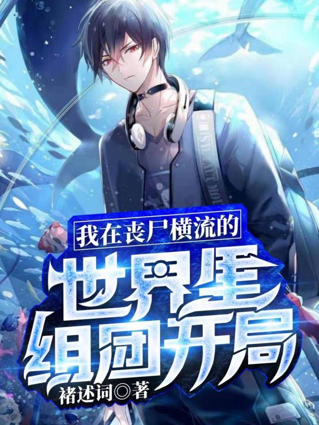求周寻高锡川等人小说免费资源