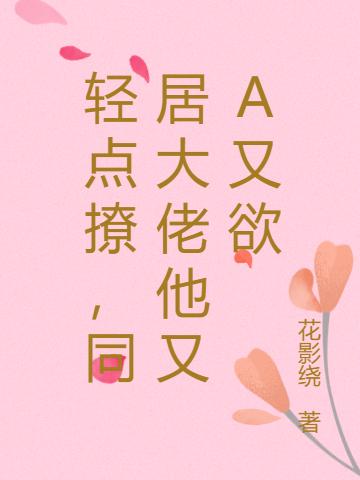 顾一傅夏至星小说在哪里可以看
