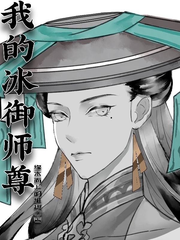 宋涯历冰玄小说在哪里可以看