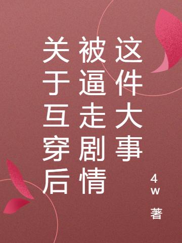 求王希晶王吾郁小说免费资源