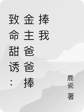 褚澜顾靳小说在哪里可以看