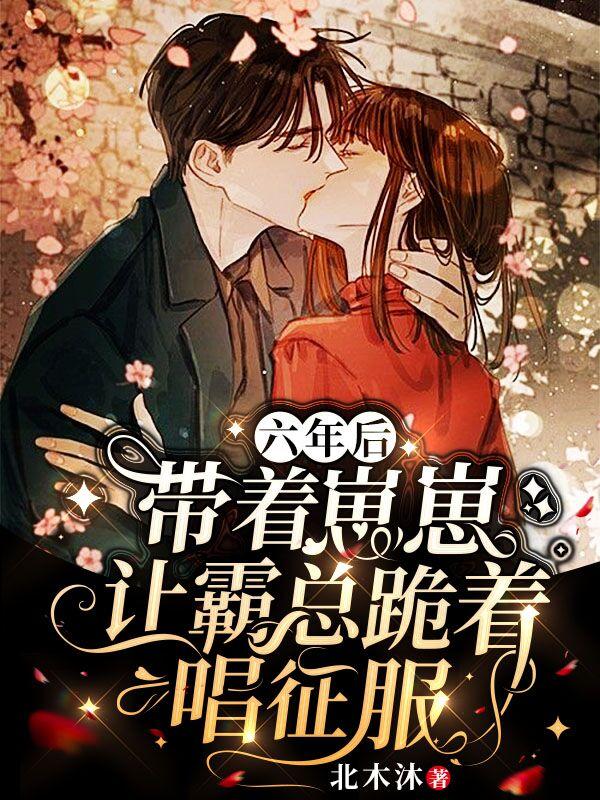 求苏离夜战霆小说免费资源