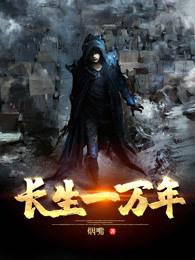 苗老孙叶知秋叶祖小说叫什么（长生一万年免费阅读）-优文网