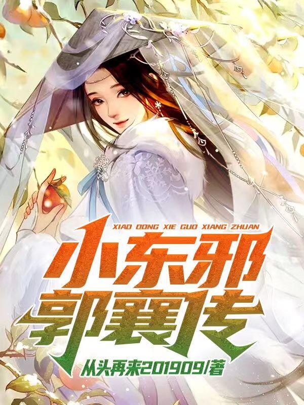 郭襄风铃师太小说在哪里可以看