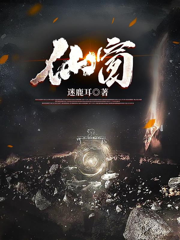 叶皓之泠北烟小说《仙窗》在线阅读