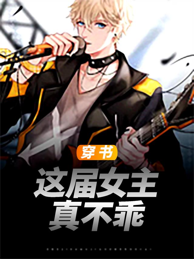 穿书：这届女主真不乖陆燃小说免费阅读