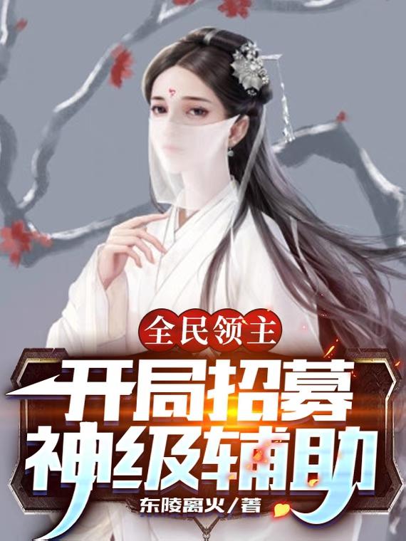 男女主人公叫小葵羽生章彦斌雷霆之力的小说免费资源