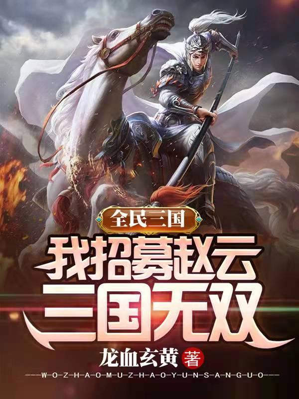 求秦子汉小说免费资源