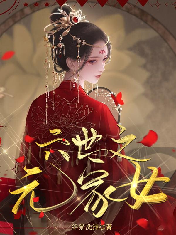 元卿卿萧沐小说《六世之元家女》在线阅读