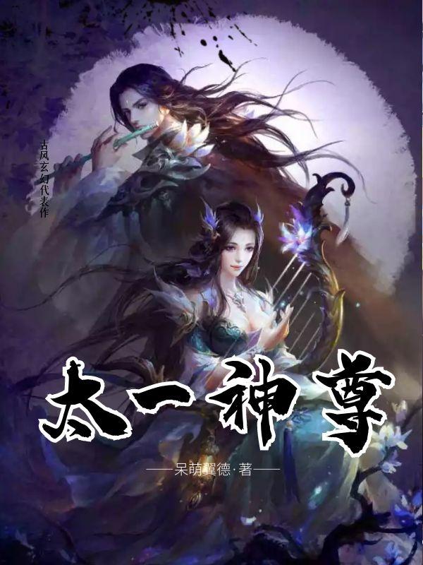 太一神尊（叶帆）在线免费阅读