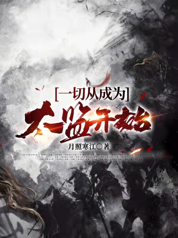 求魏无疆小说免费资源