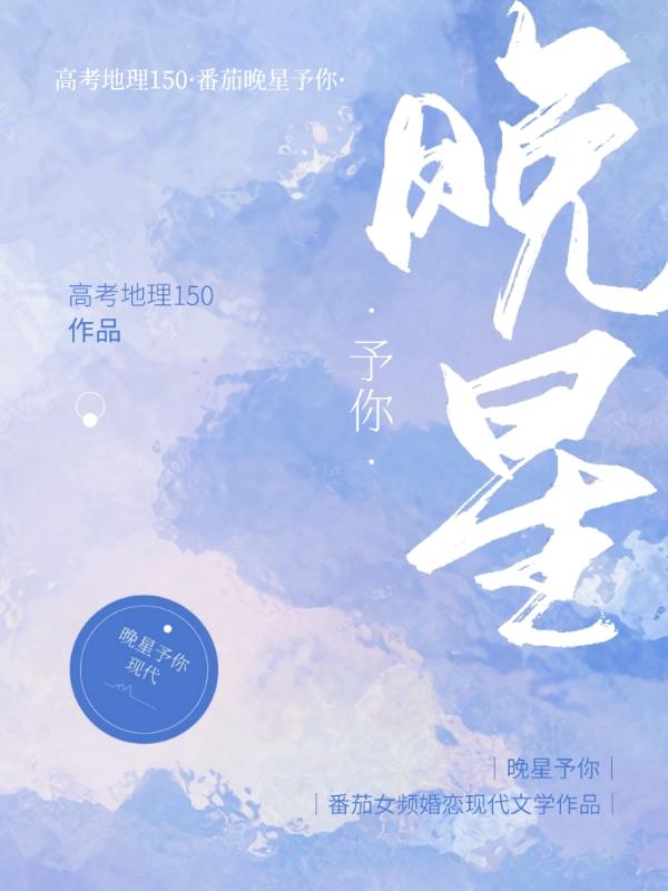 小说《晚星予你》在线全文阅读-经典文学