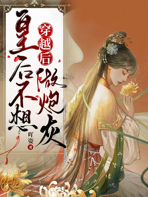 叶清悠凤鸣天小说在哪里可以看