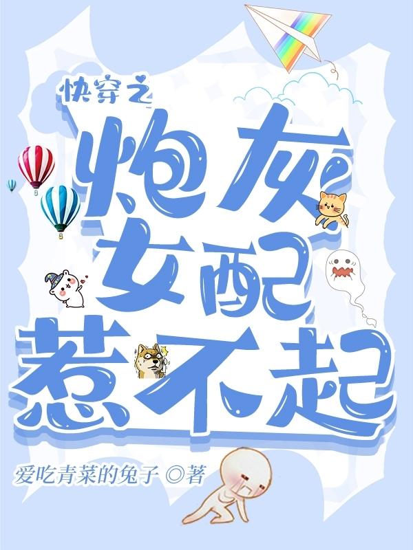 《快穿之炮灰女配惹不起》小说主角凌汐月楚景韶全文章节免费在线阅读