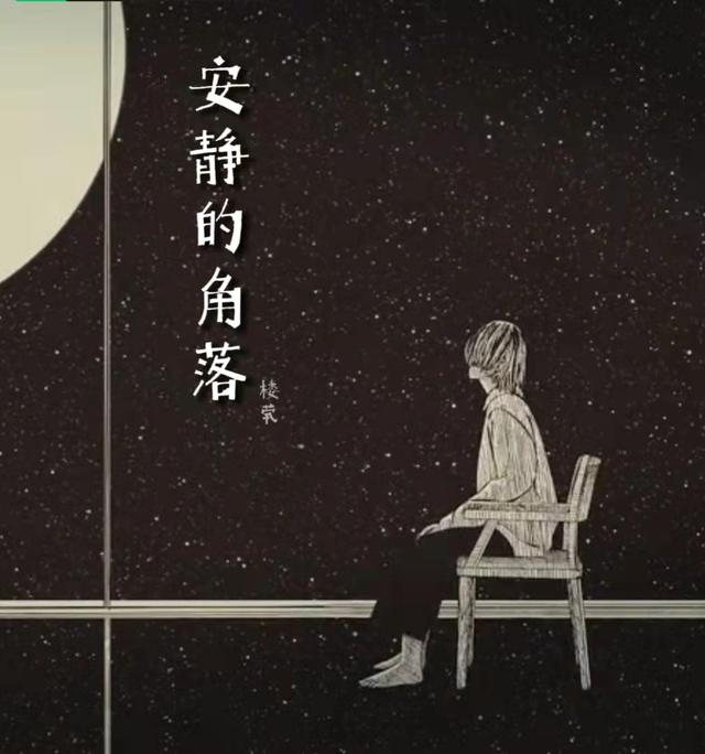 求安静的角落小说免费资源