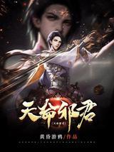 求天命邪君小说免费资源