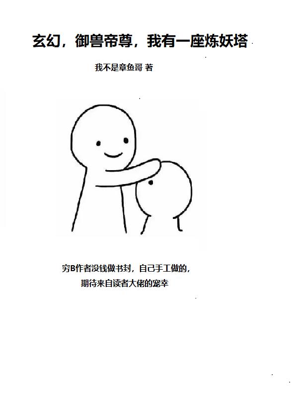 陆昊小说《玄幻，御兽帝尊，我有一座炼妖塔》在线阅读