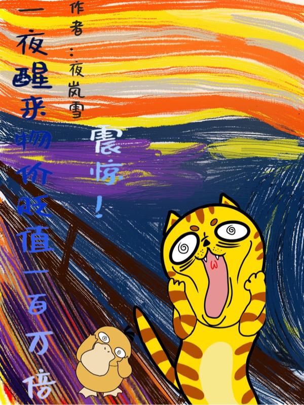 求震惊！一夜醒来物价贬值一百万倍小说免费资源