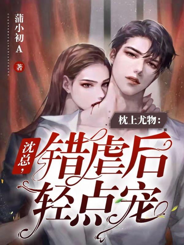 沈念卿苏彤小说在哪里可以看