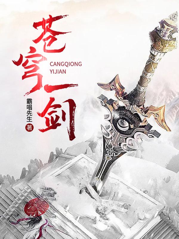 主人公张小强宋恒小说苍穹一剑在线全文阅读