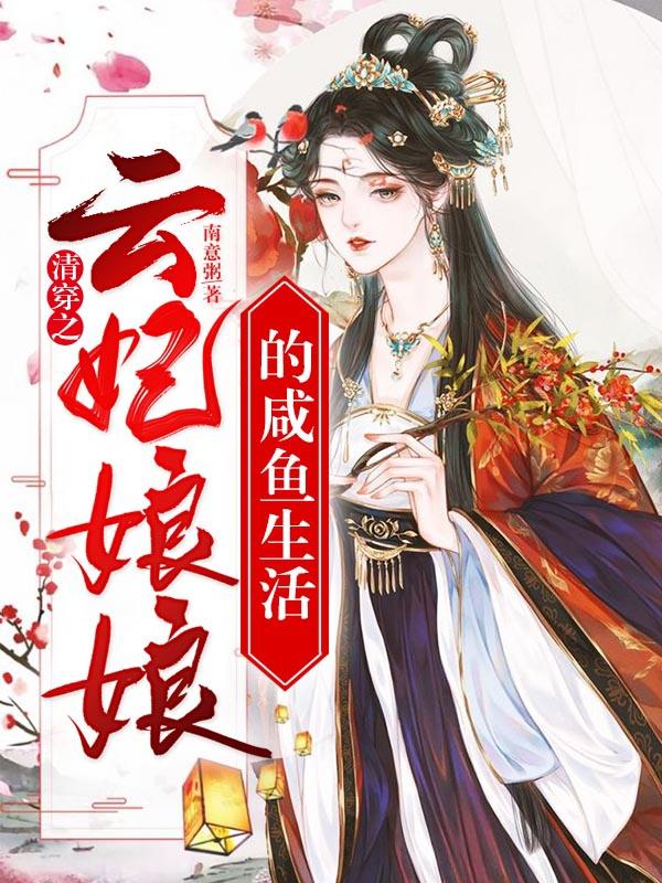 求沈云雅胤禛小说免费资源