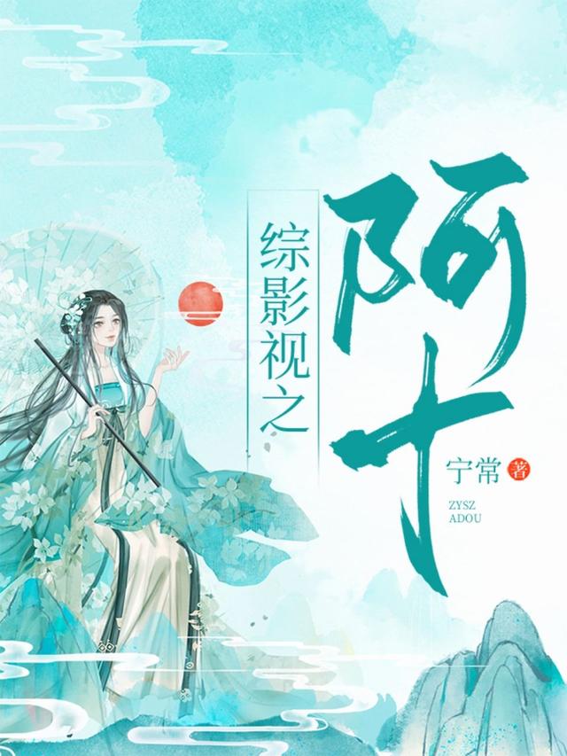 综影视：阿十曼春汪曼春董事长小说大结局免费试读