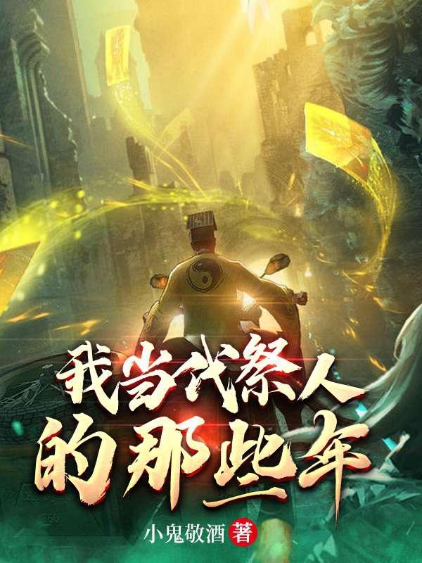 男女主人公叫柄叔林没人的小说免费资源