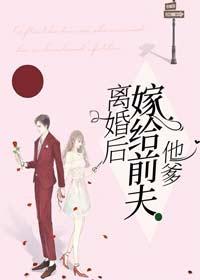 离婚后，嫁给前夫他爹（封司爵叶璃服务员）在线免费阅读