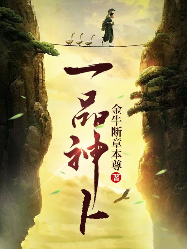 张楚柳梦婷小说叫什么（一品神卜免费阅读）
