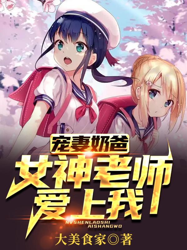 苏天林薇儿小说在哪里可以看