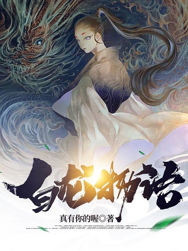 小说《白龙物语》全文免费阅读-瑞奇文学