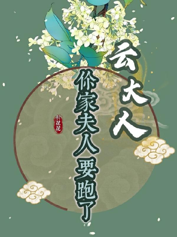 云慕知南君若小说在哪里可以看