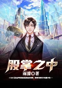 《股掌之中》小说大结局免费试读 诺其斯沈翔龙先生小说