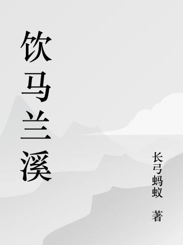求张如意王碎花小说免费资源