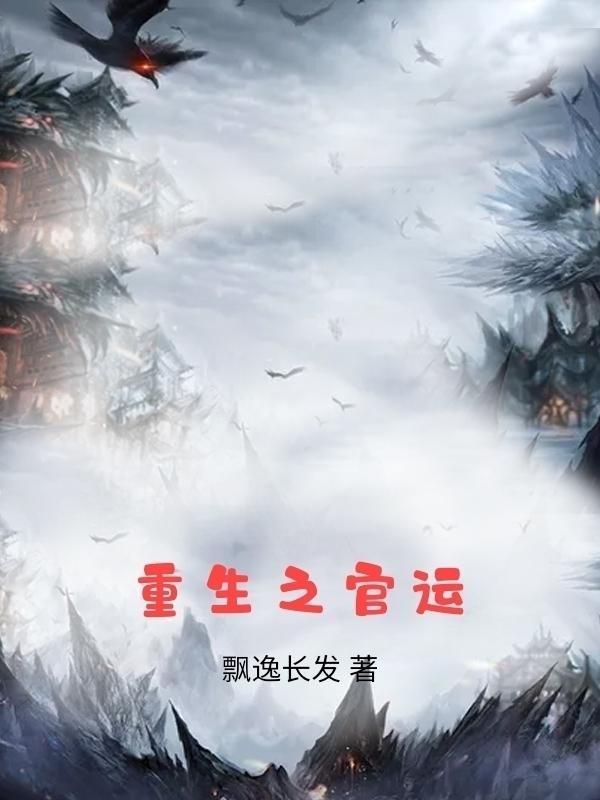 重生之官运主角吕衣陈重生小说完整版全文在线阅读