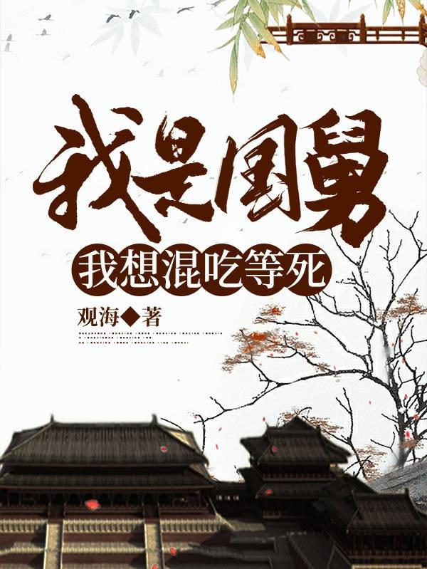 求孙修小说免费资源