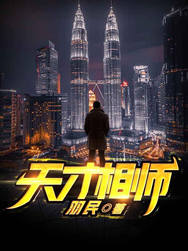 主角叫林白小白龙小说天才相师全文免费阅读